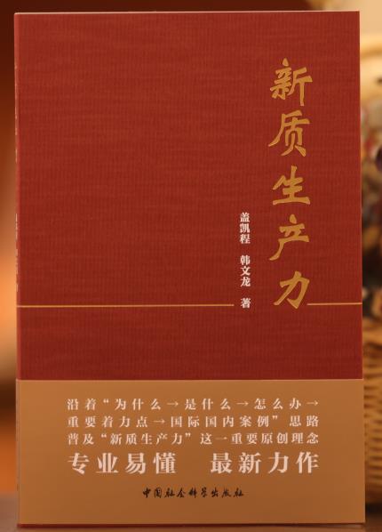 新質生產力